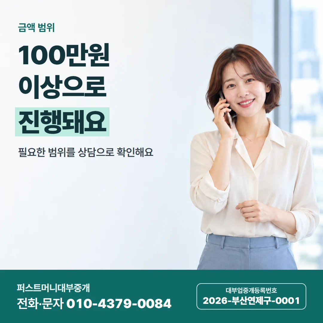 퍼스트머니 카드뉴스 1 — 금액 범위, 100만원 이상으로 진행돼요