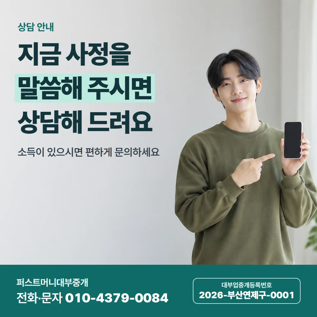 퍼스트머니 카드뉴스 2 — 상담 안내, 지금 사정을 말씀해 주시면 상담해 드려요