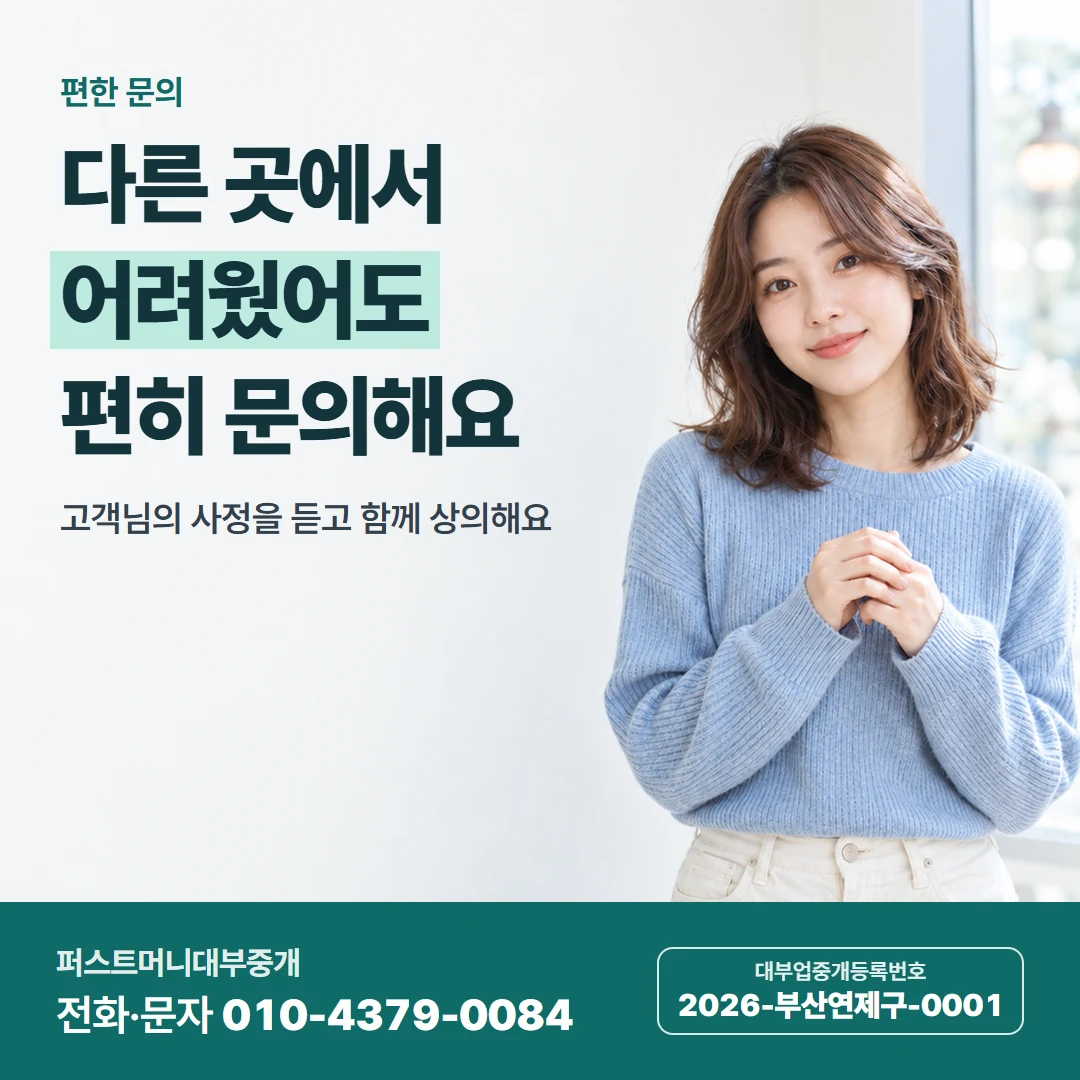 퍼스트머니 카드뉴스 5 — 편한 문의, 다른 곳에서 어려웠어도 편히 문의해요
