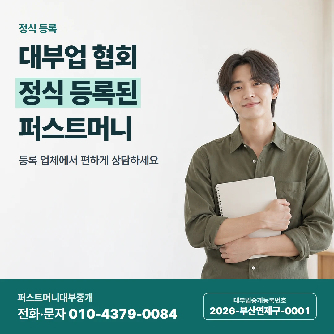 퍼스트머니 카드뉴스 6 — 정식 등록, 대부업 협회 정식 등록된 퍼스트머니
