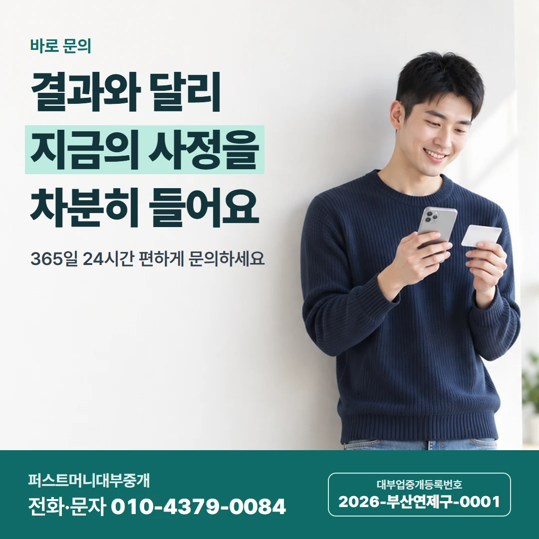 퍼스트머니 카드뉴스 8 — 바로 문의, 결과와 달리 지금의 사정을 차분히 들어요