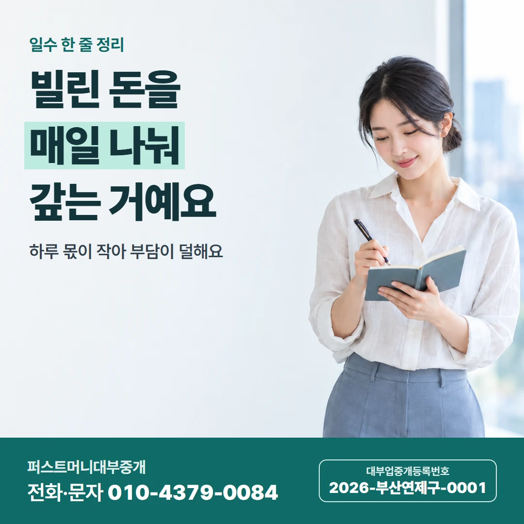 퍼스트머니 카드뉴스 4 — 금액 정하기